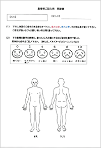 問診票
