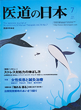 医道の日本July2011